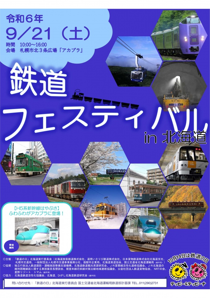 鉄道の日チラシ