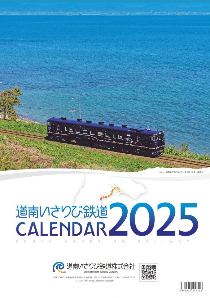 道南いさりひ゛鉄道カレンタ゛ー2025-01